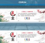 党建核心价值观墙绘