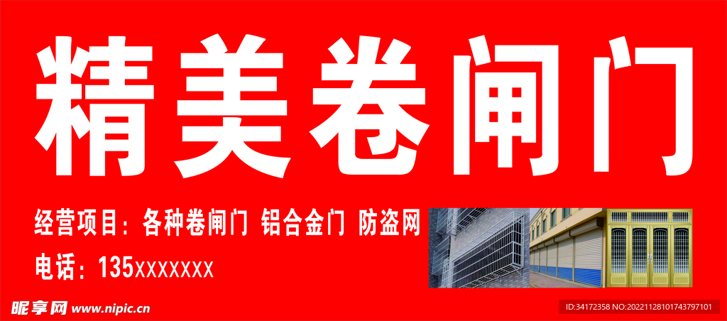 铝合金门