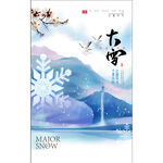  大雪海报 