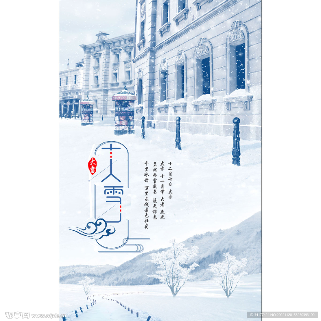  大雪海报 