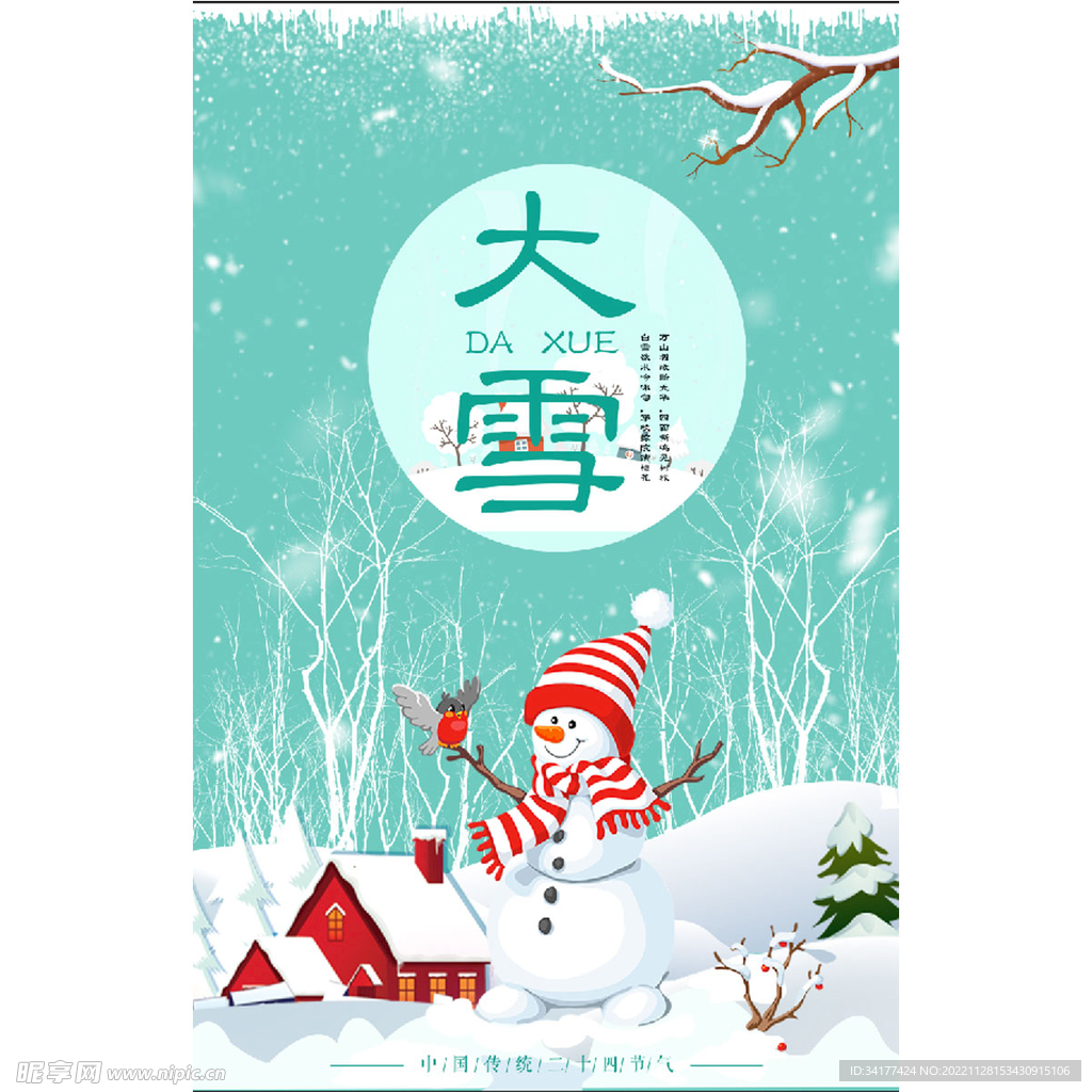  大雪海报 