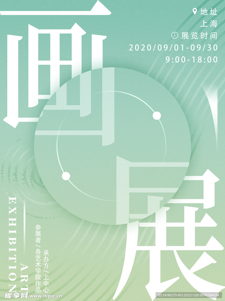画展