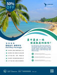 海边旅游海报