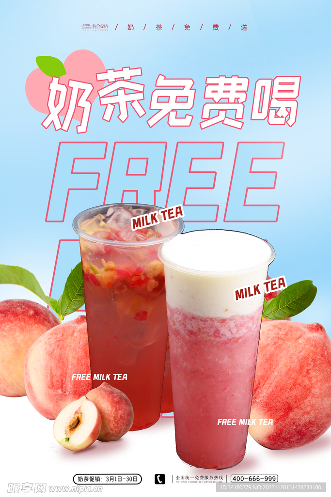 奶茶海报