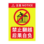 禁止翻越
