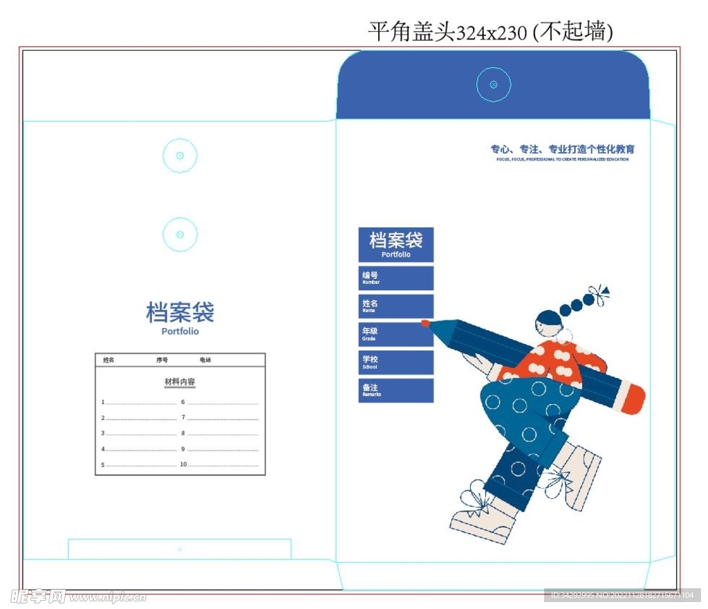 地产 学校档案袋