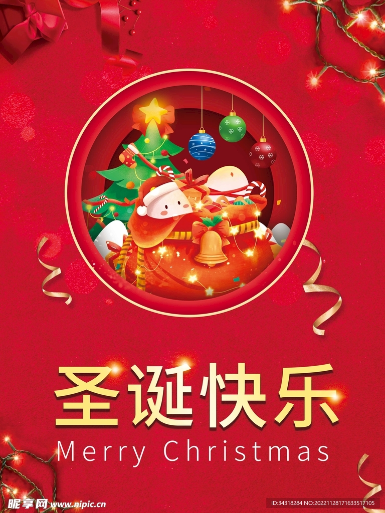 圣诞节快乐