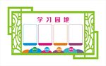 学习园地图片