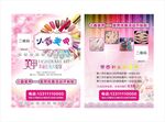   美甲DM宣传单图片