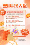 双11促销活动