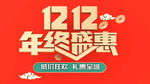 双12