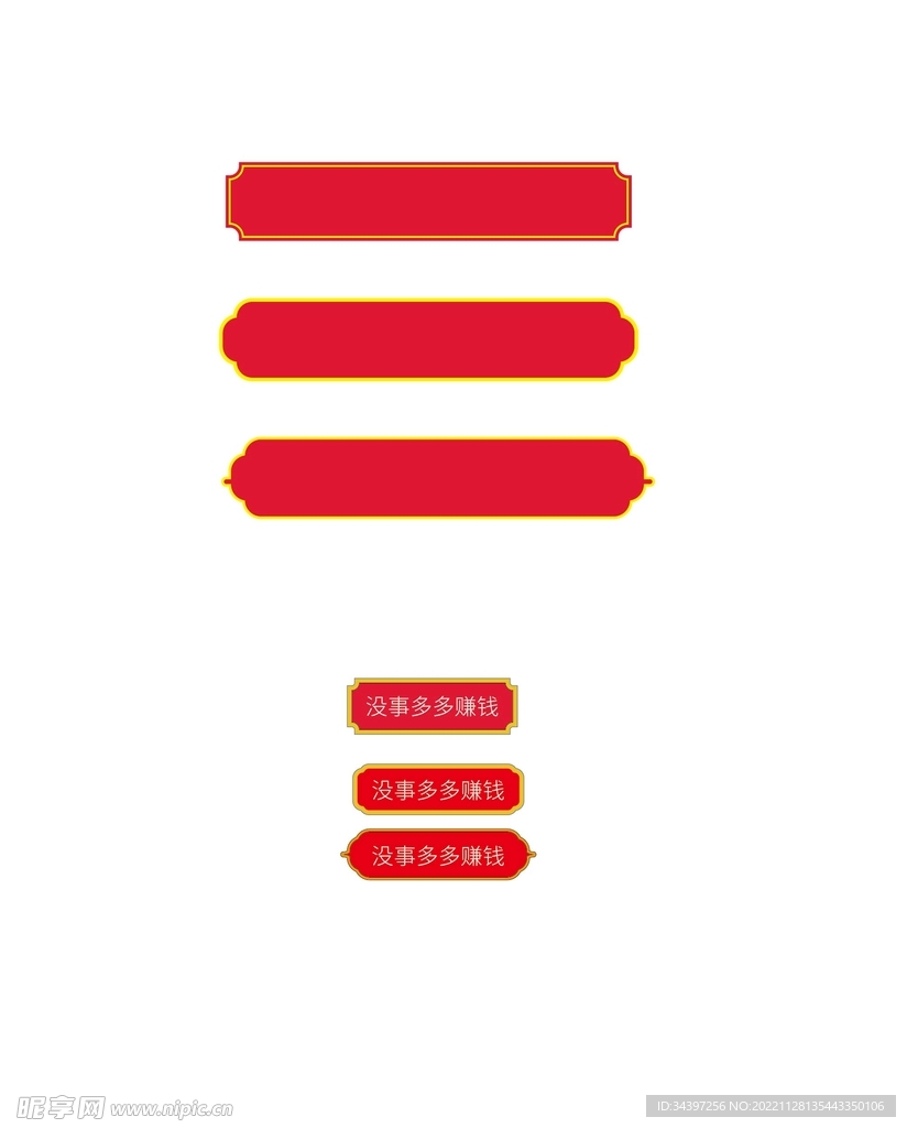 中式边框