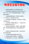 烤漆安全操作规程