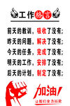 工作格言
