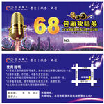 KTV包厢券