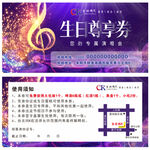 KTV 生日券