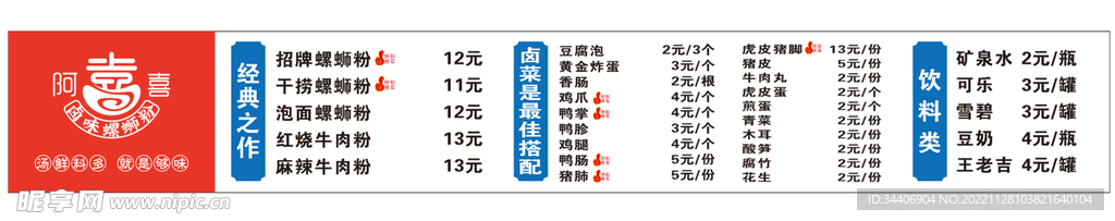 螺蛳粉菜单