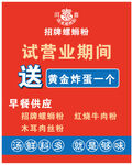螺蛳粉开业海报