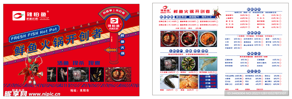 鲜鱼火锅菜单