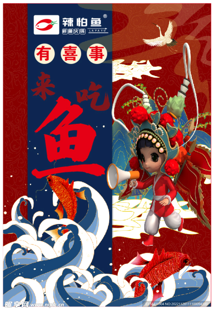 鲜鱼火锅海报灯箱