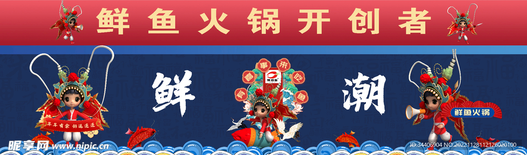 火锅店背景墙