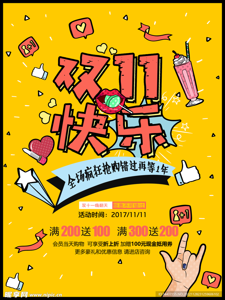 双十一海报