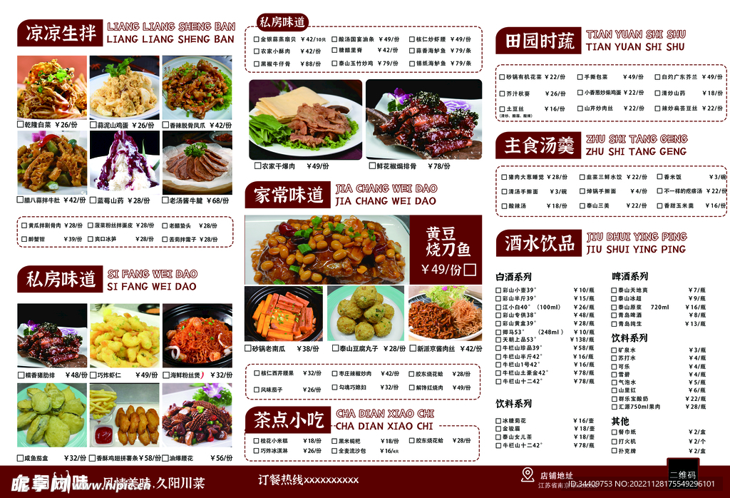 菜单三折页