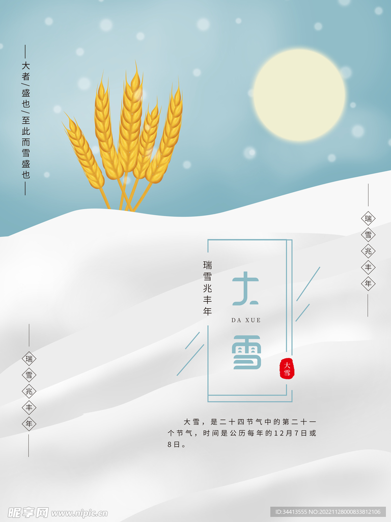 大雪海报