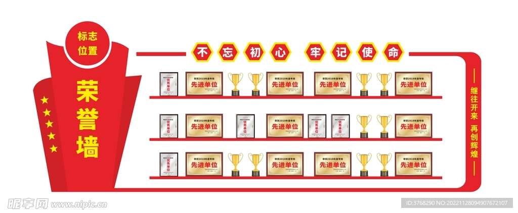 荣誉墙