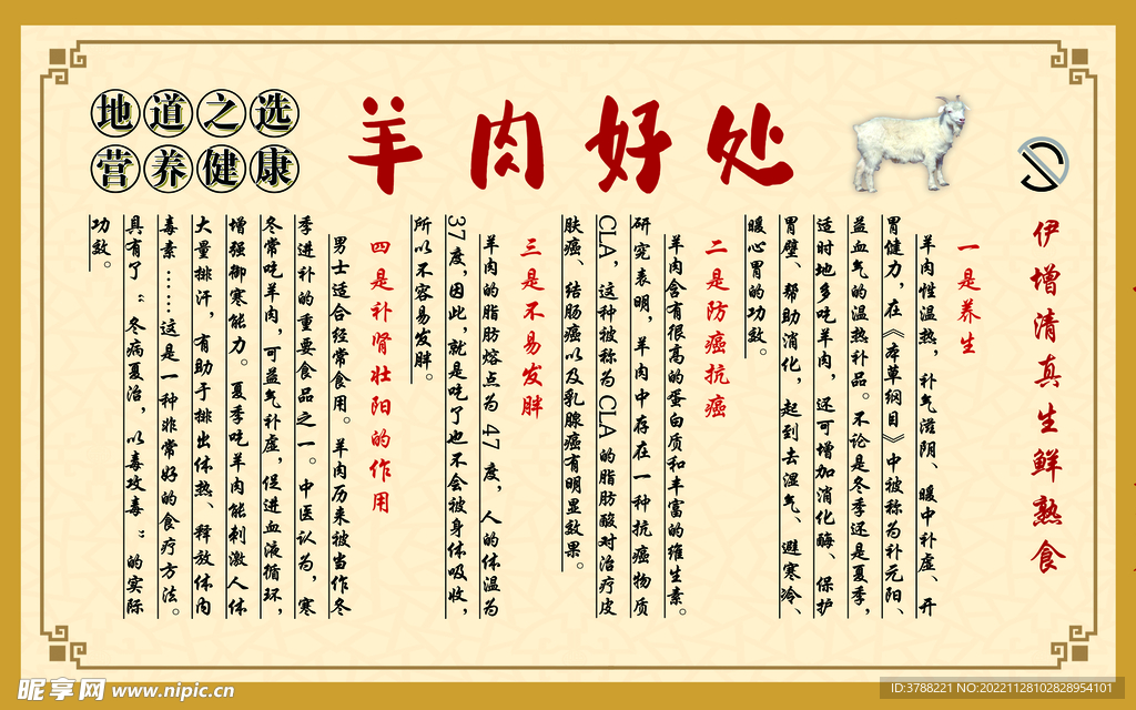 羊肉好处