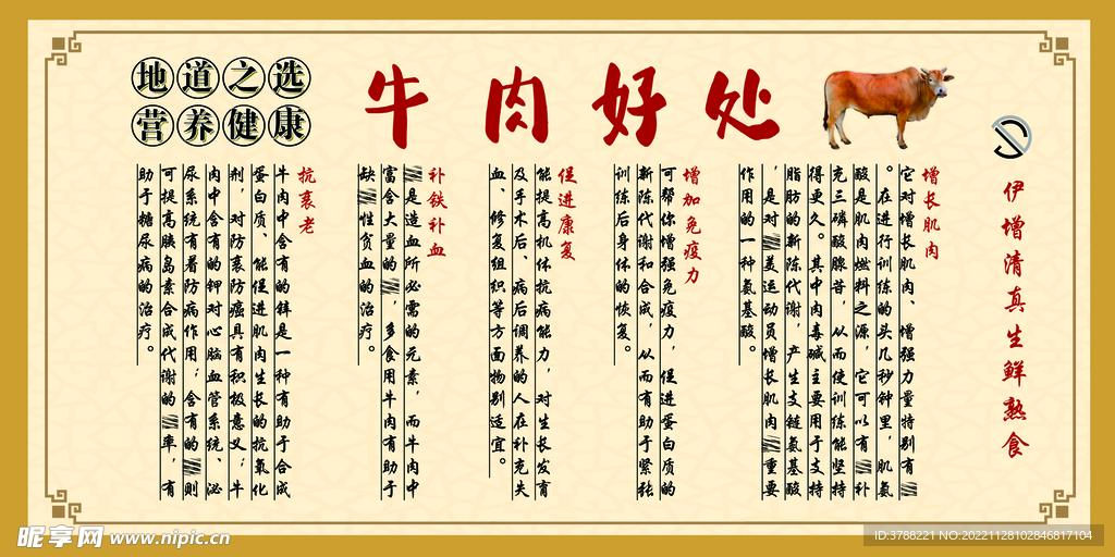 牛肉好处