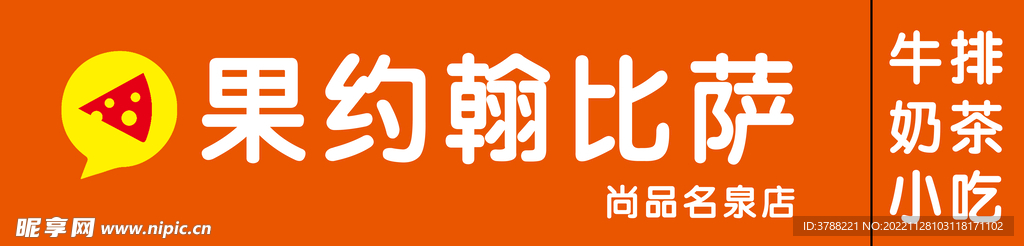 披萨