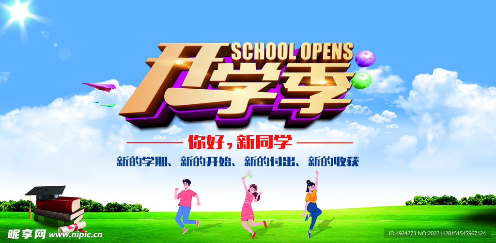 欢迎新同学
