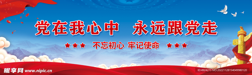 党建展板背景