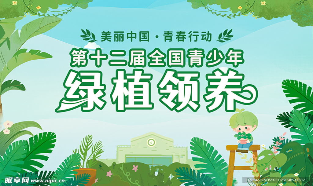 环保海报展板