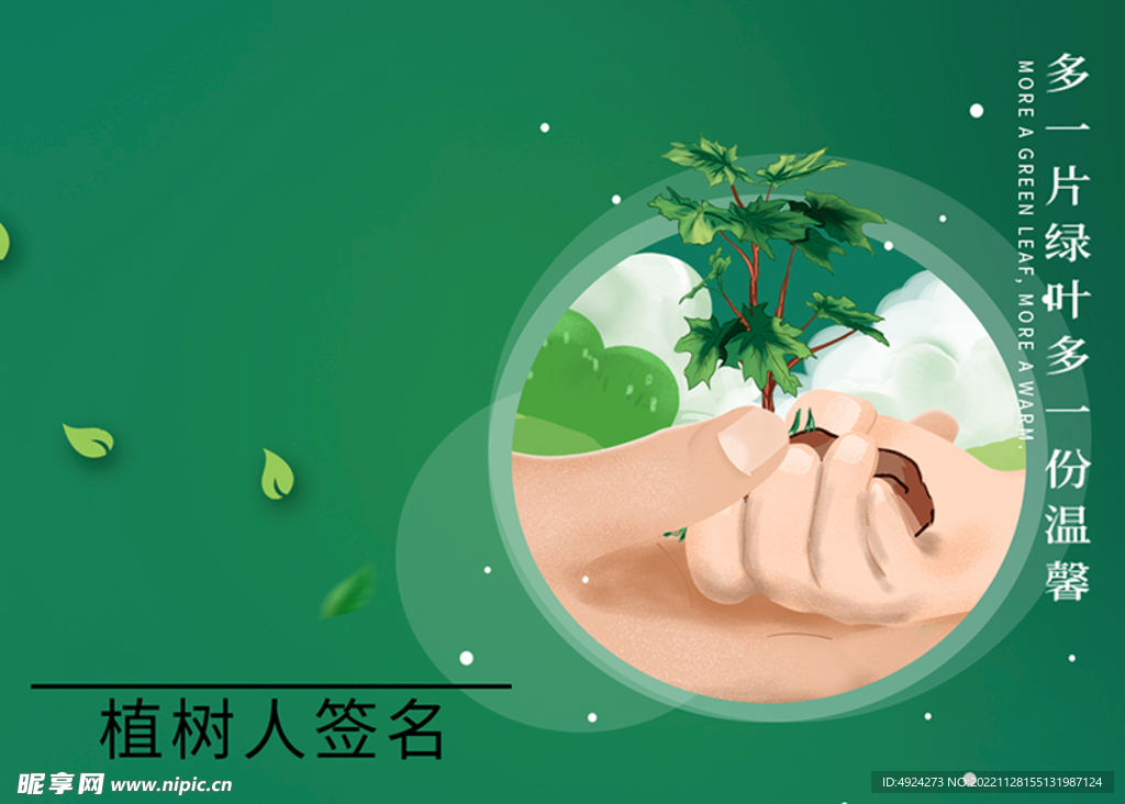 环保海报展板