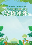 环保海报展板