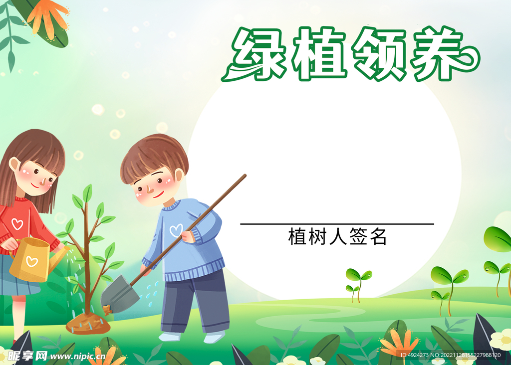 环保海报展板