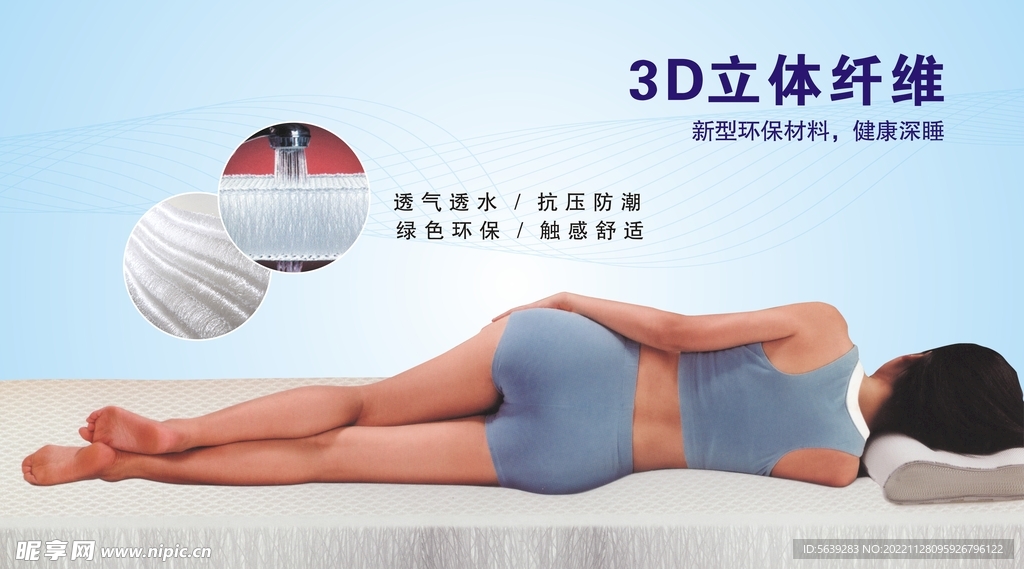 3D床垫