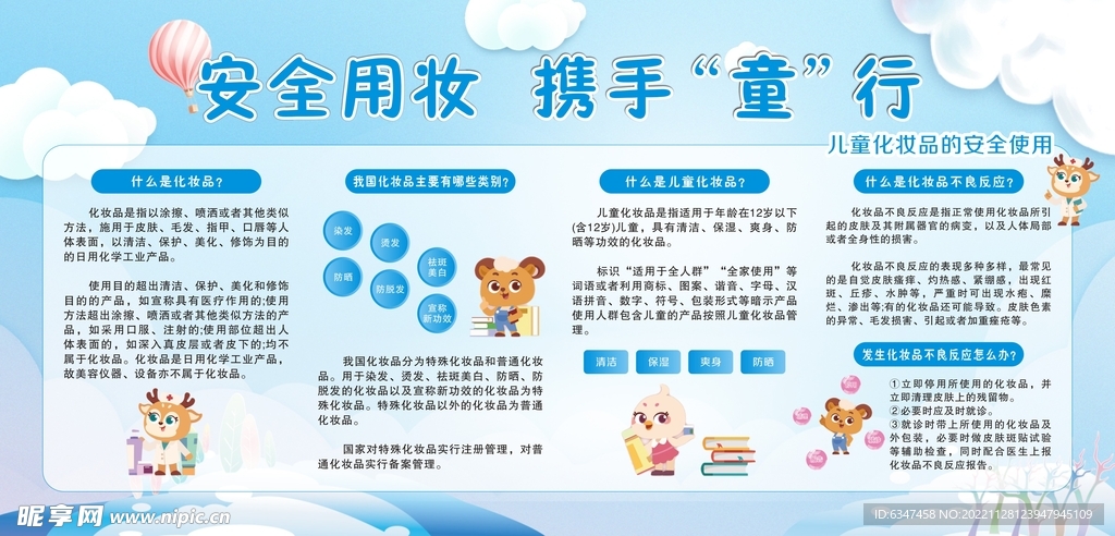 儿童化妆品管理条例