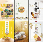 五谷杂粮