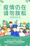 绿色清新疫情抗疫宣传海报