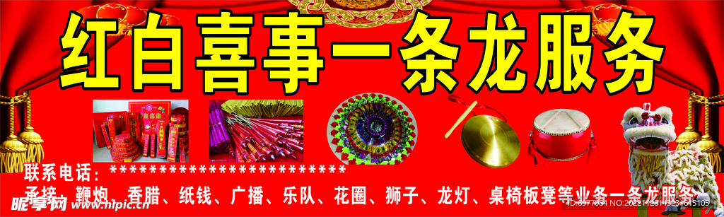 红白喜事