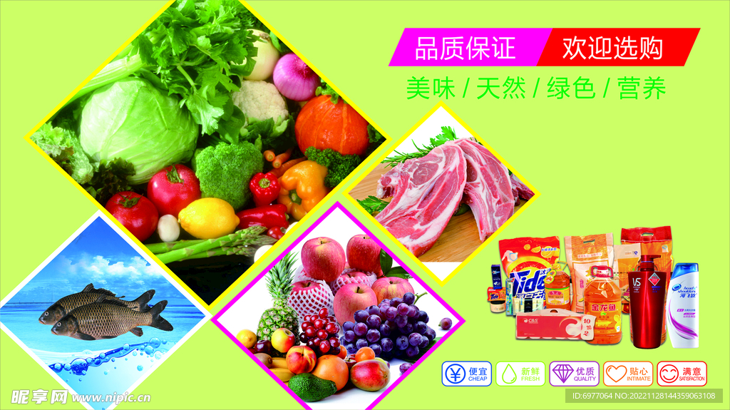 超市海报  生鲜海报  蔬菜 