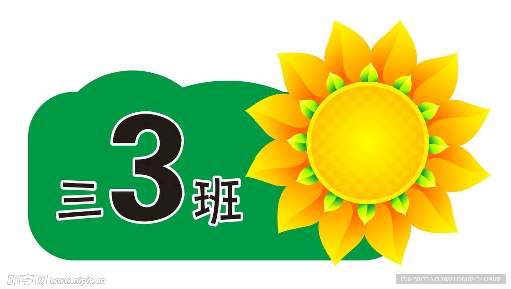 班牌