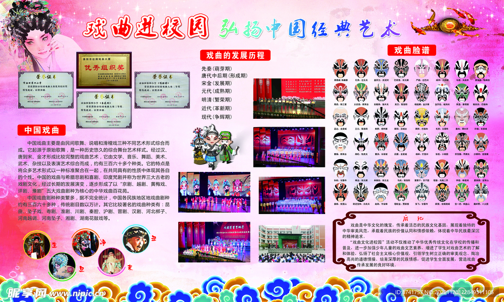 戏曲进校园