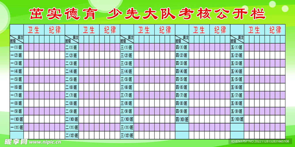 少先大队考核公开栏