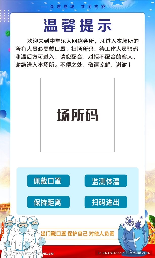 扫码 场所码