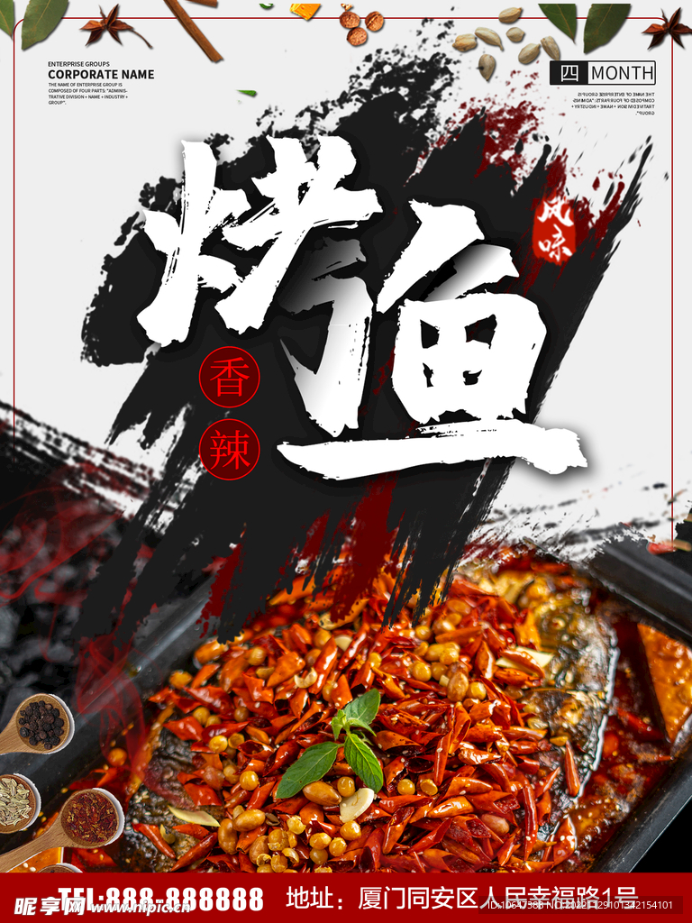 烤鱼