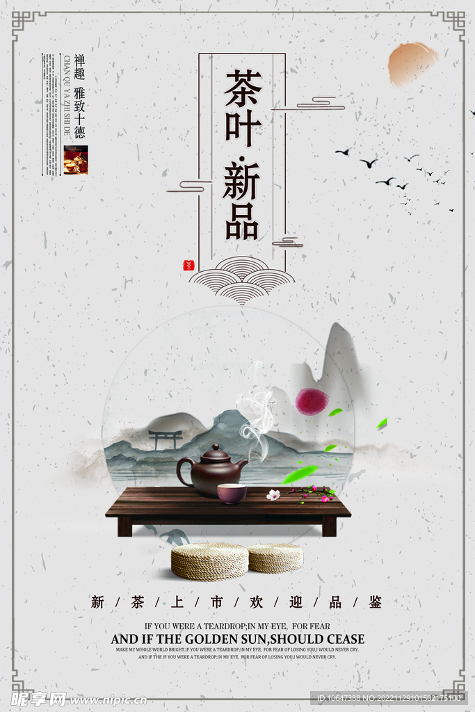 茶叶